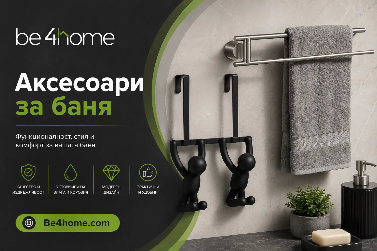 Аксесоари за банята: Ръководство за функционалност и стил