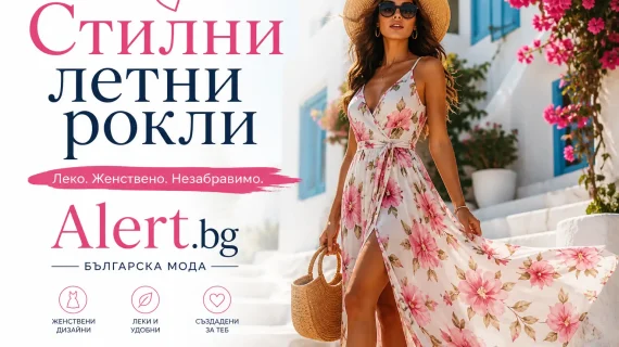 Пролетно-летни рокли: Пробуждане на стила
