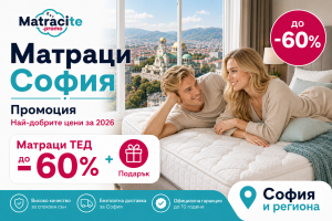 matracite-promo-matraci-sofia-promociya-ted-do-60 | matracite.promo
