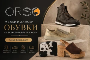 Мъжки и дамски обувки от естествен велур