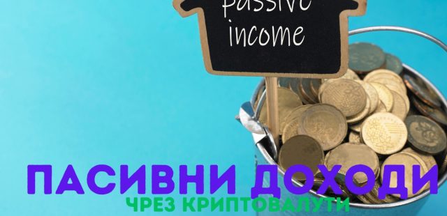Човешкият фактор в цифровите активи и монетизацията на опит