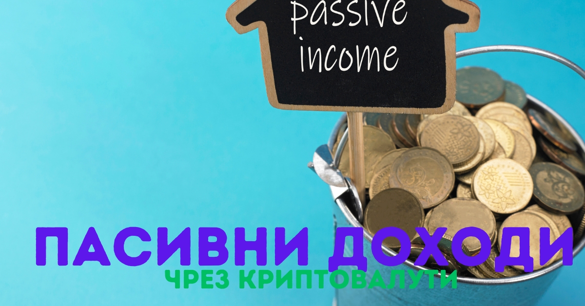 Човешкият фактор в цифровите активи и монетизацията на опит